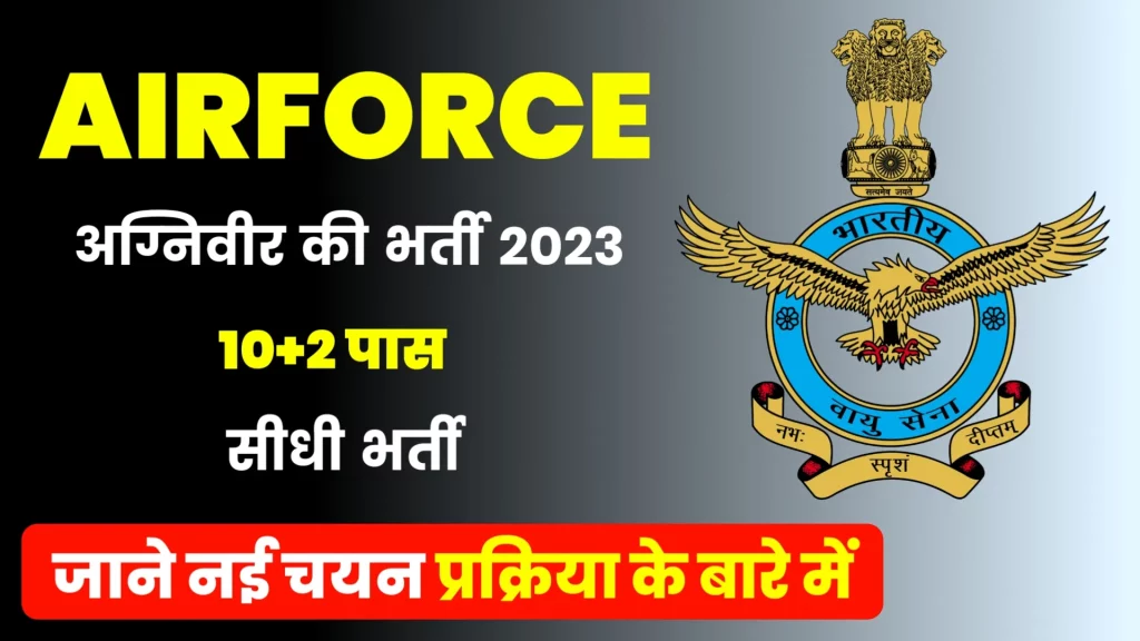 Indian Airforce Agniveer Vacancy 2023