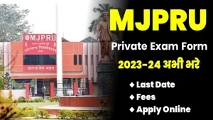 MJPRU Private Form