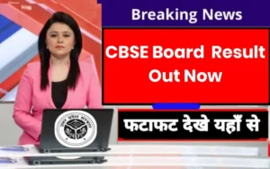 CBSE Board Exam Result