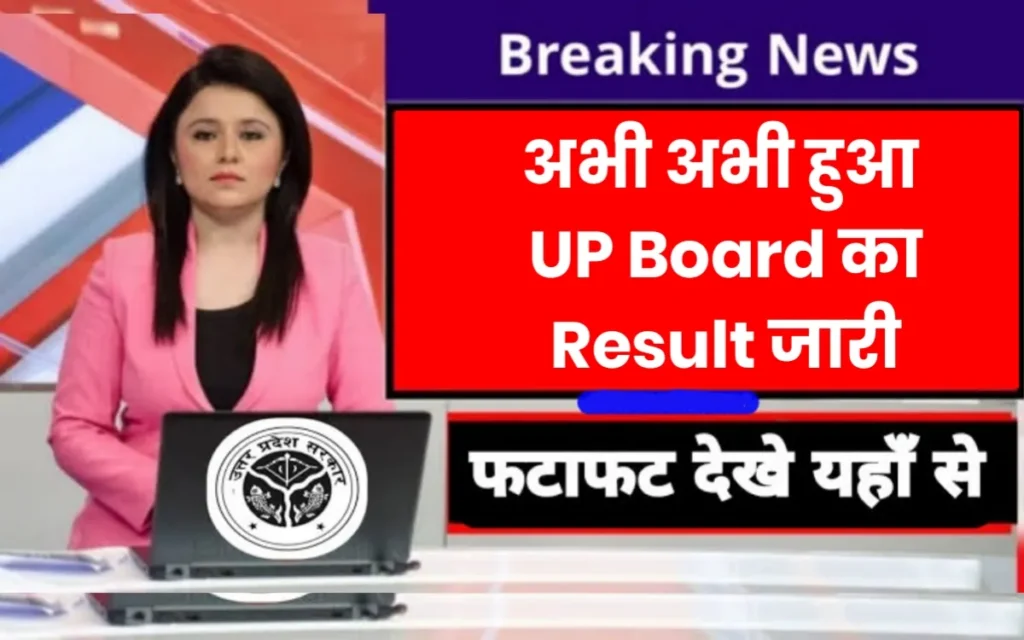 UP Board Result