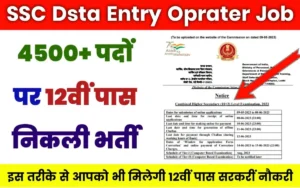 SSC Data Entry Operator 2023