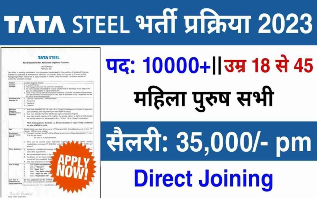 Tata Steel Company Vacancy