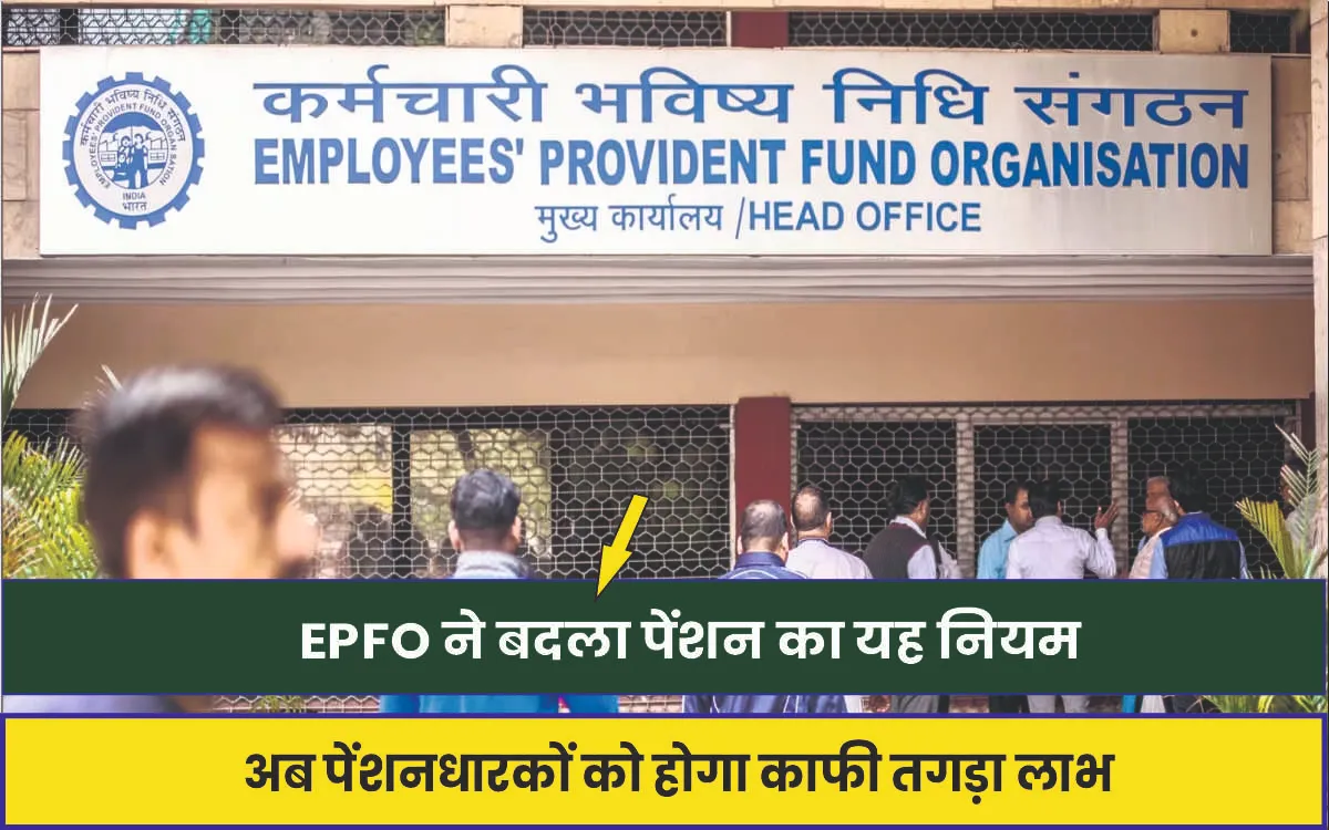 EPFO Pension Rules